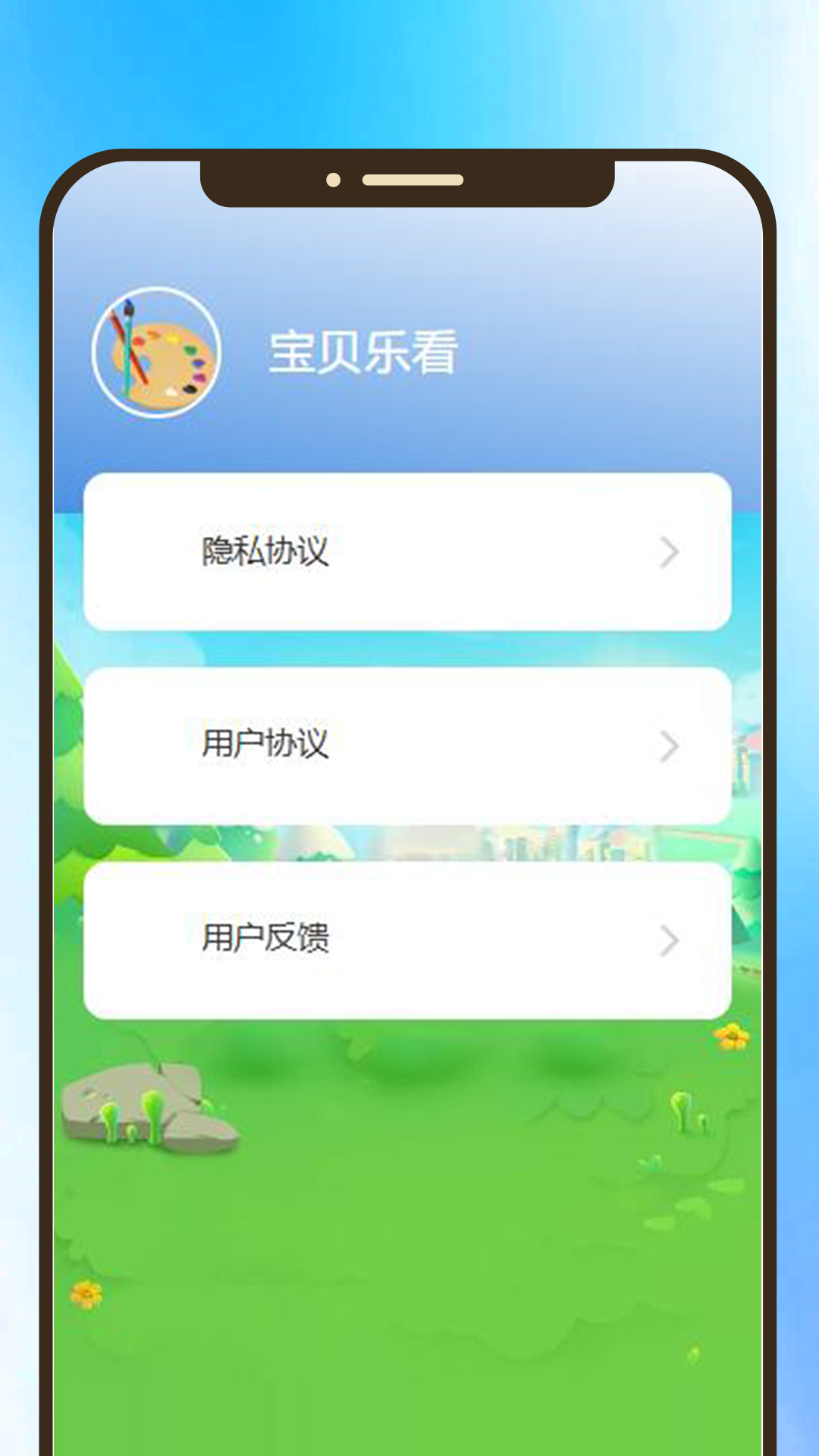 宝贝乐看