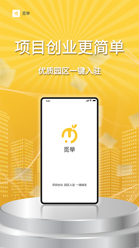 觅举