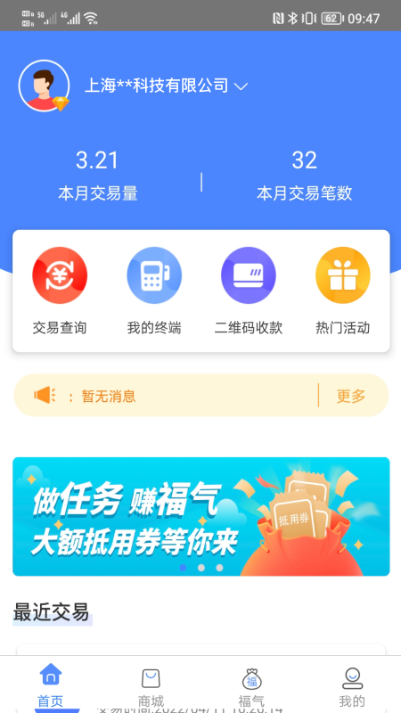 嗨一付商户版