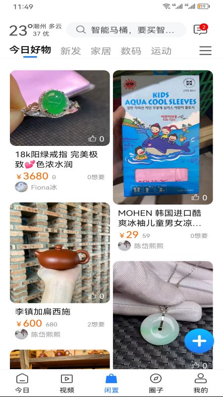 潮人潮事