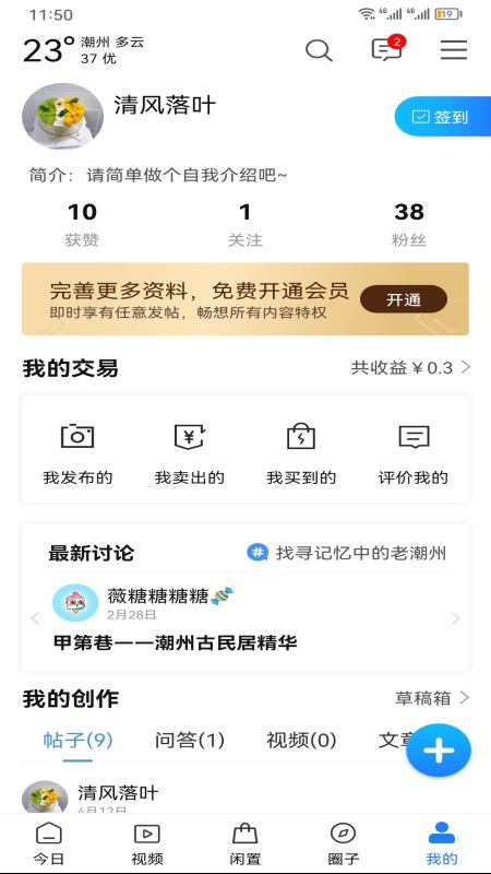 潮人潮事