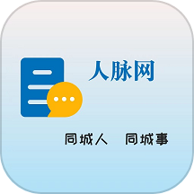 人脉网