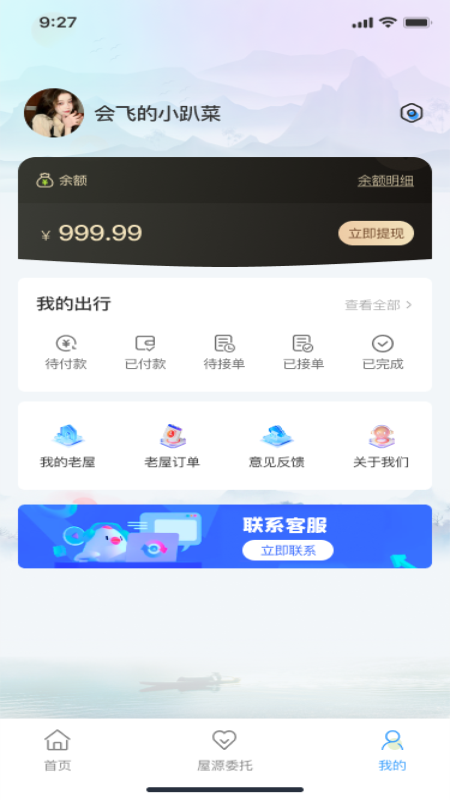 乡下屋