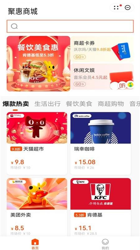 聚惠商城