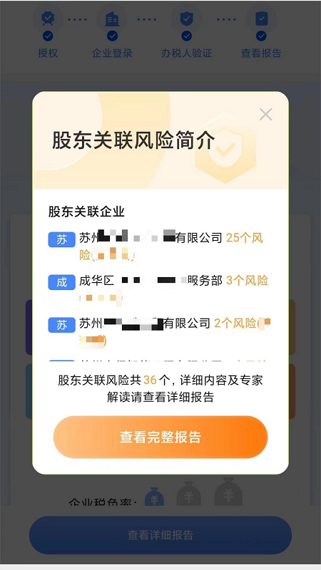税检康
