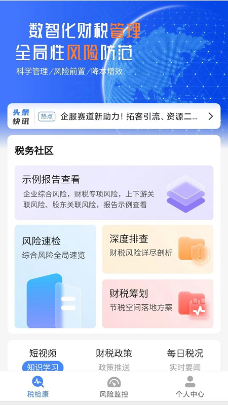 税检康