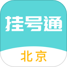 北京挂号通挂号网