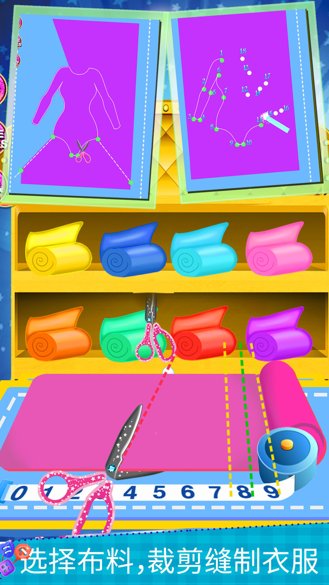 奥运服装裁缝制作