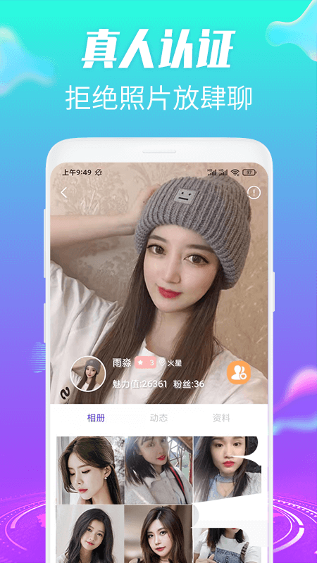 约趣美聊视频交友