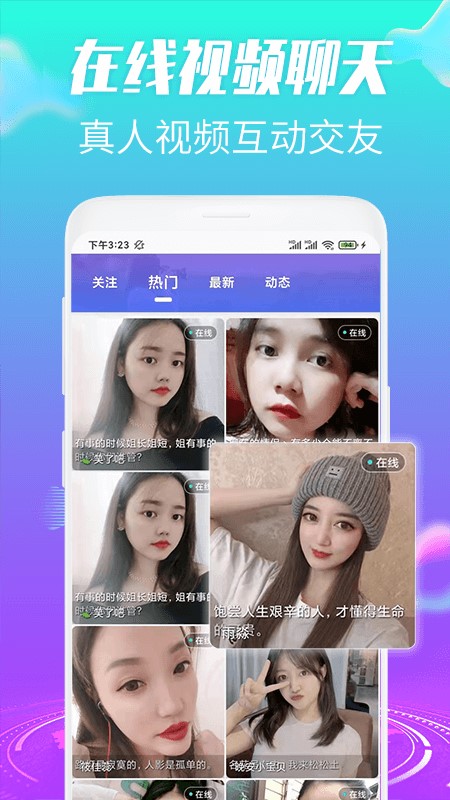 约趣美聊视频交友