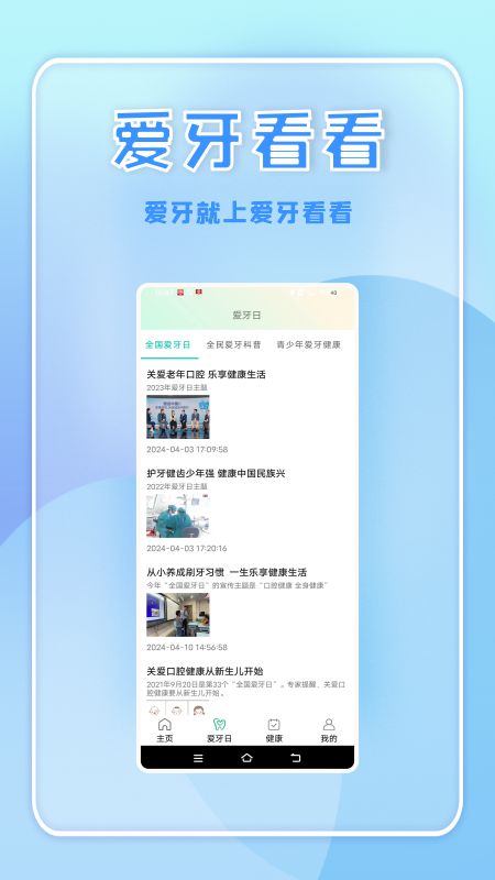 爱牙看看