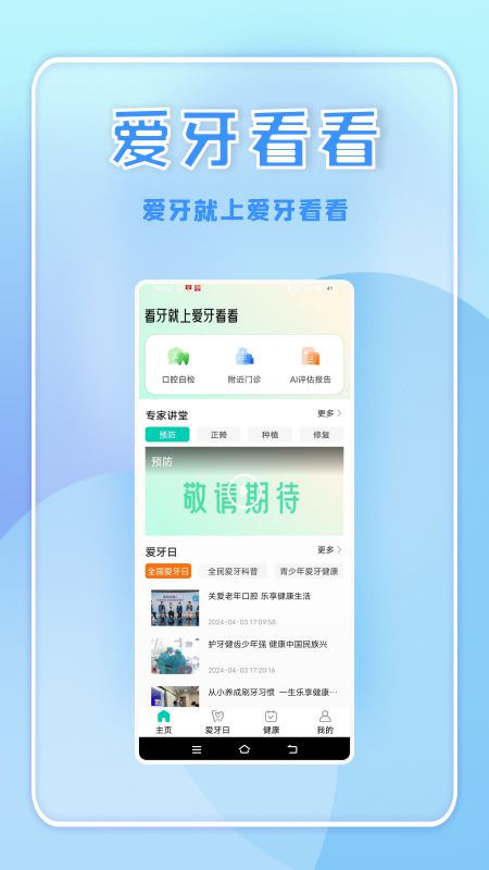 爱牙看看
