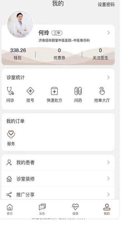 宣御医专家端