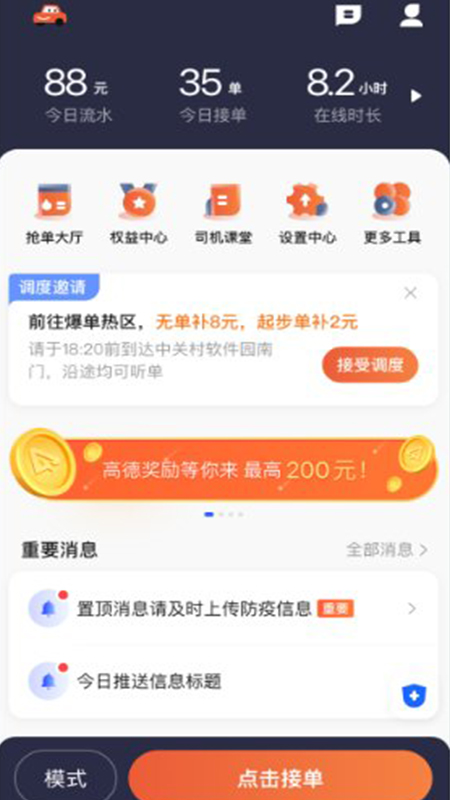 博约出行网约司机端
