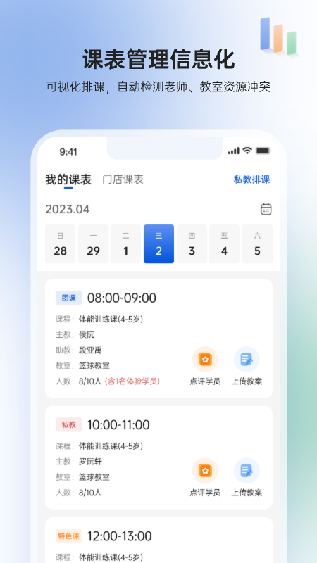 gymgo员工端