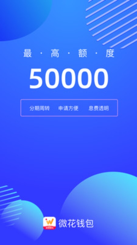 微花钱包