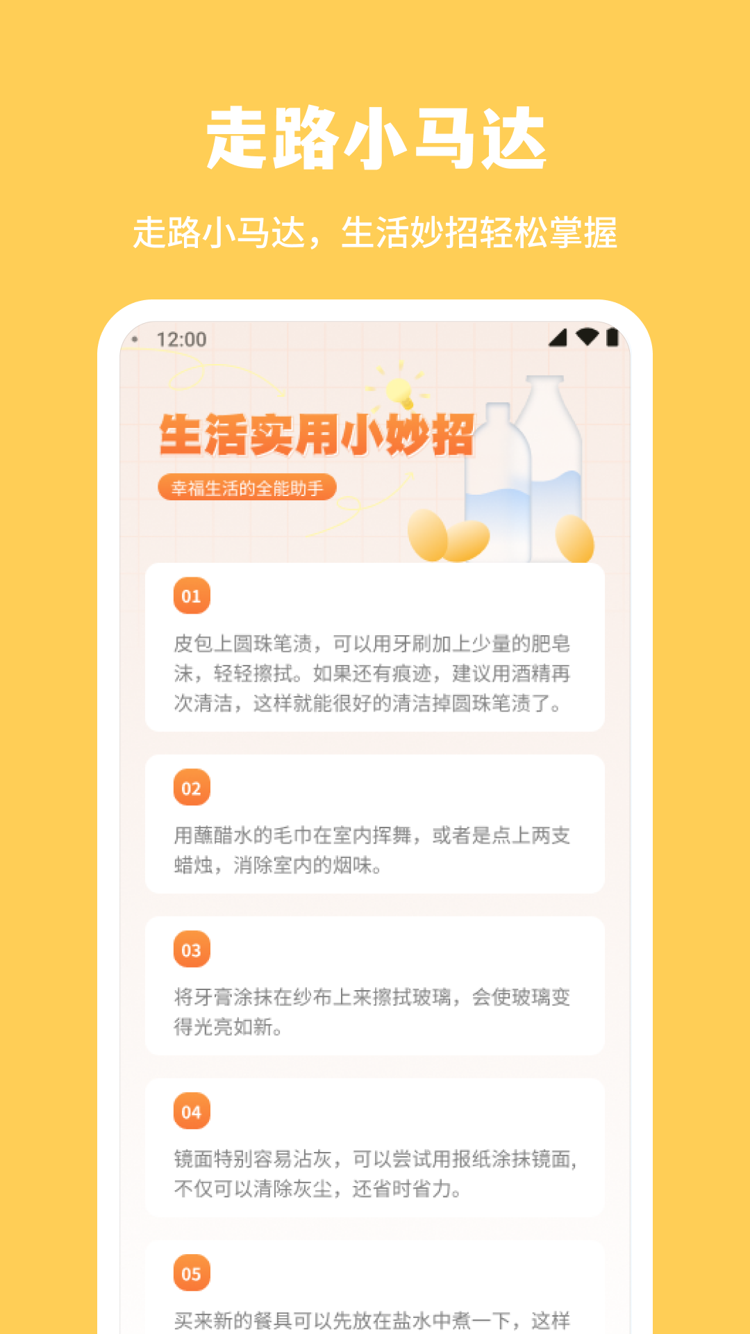 走路小马达