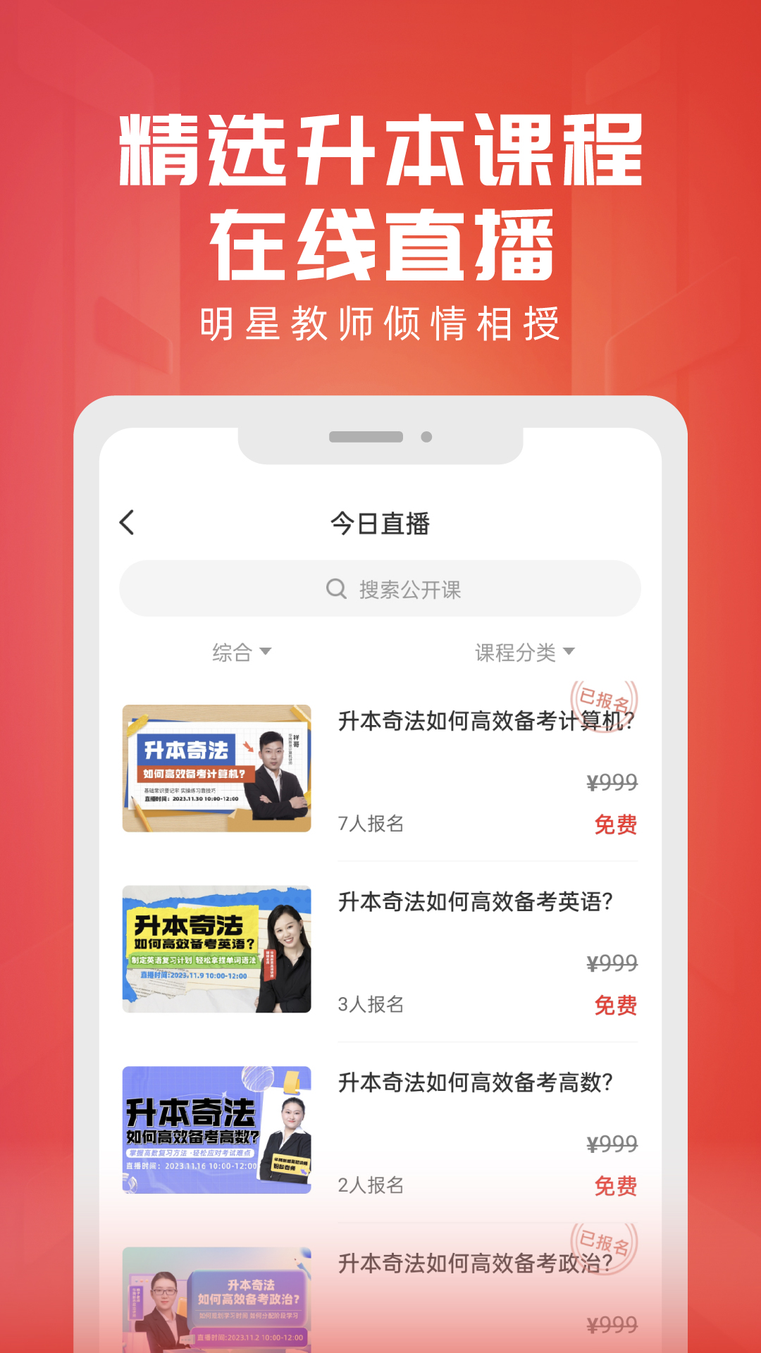 新思网校