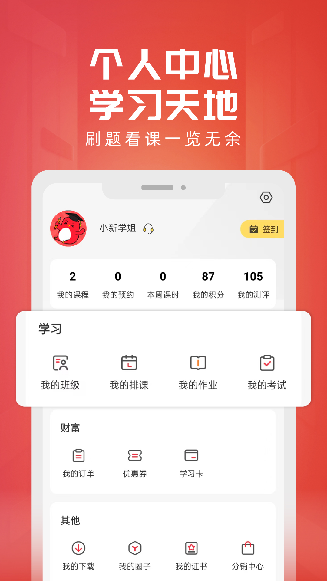 新思网校