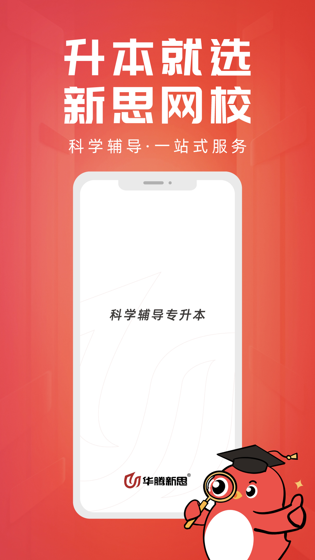 新思网校