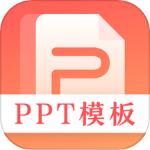 第一ppt模板