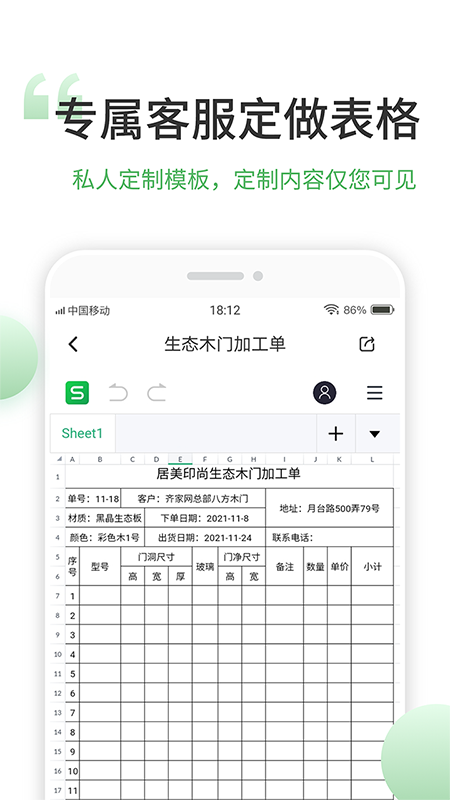 非凡表格