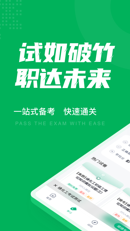 绿化工考试聚题库