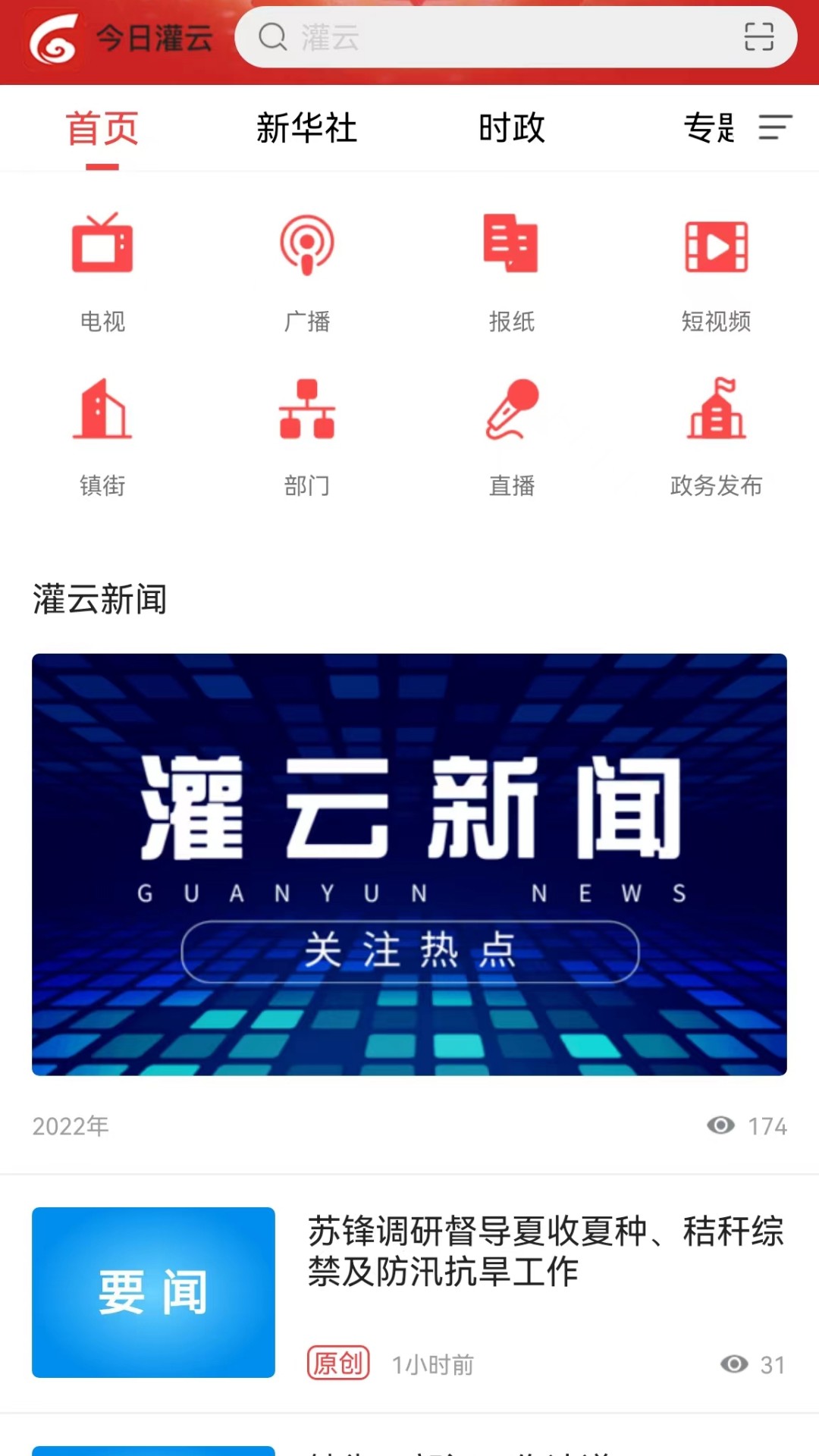 今日灌云