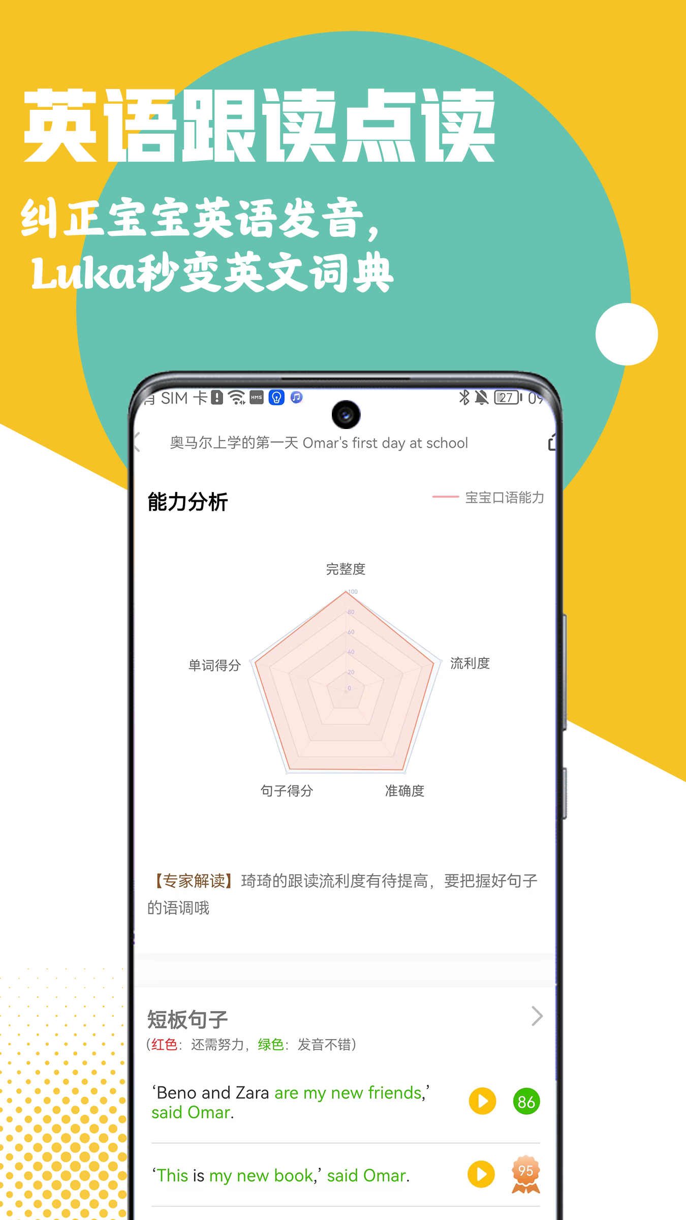 luka阅读养成