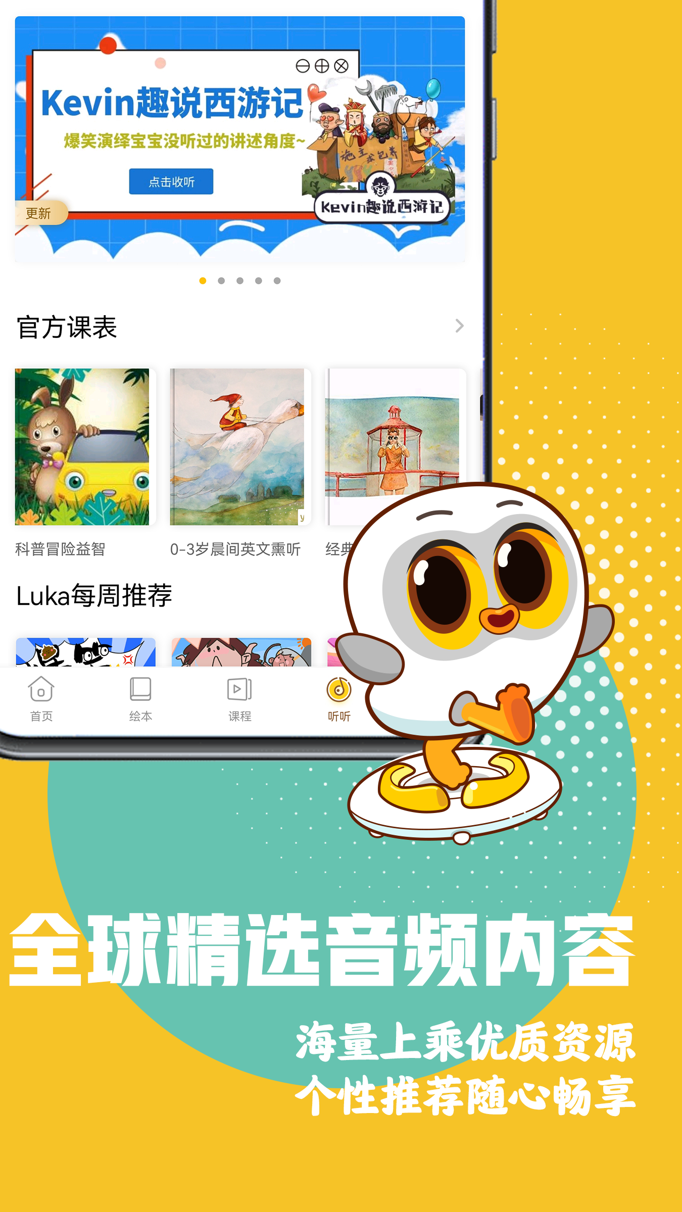 luka阅读养成