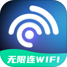 无限连wifi