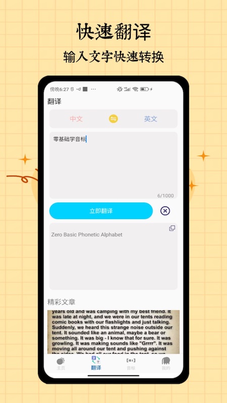 音标入门