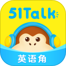 51talk英语角