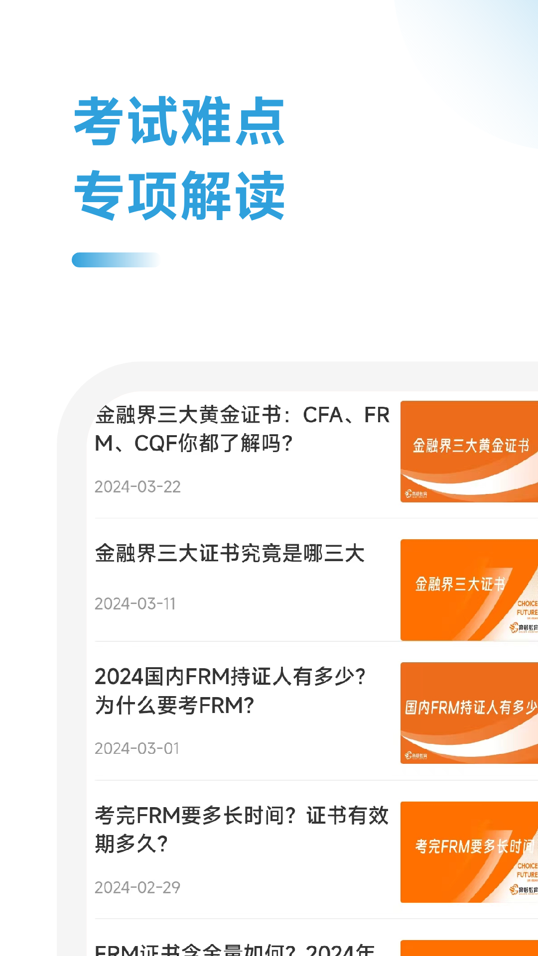 frm考试学霸社