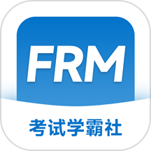 frm考试学霸社