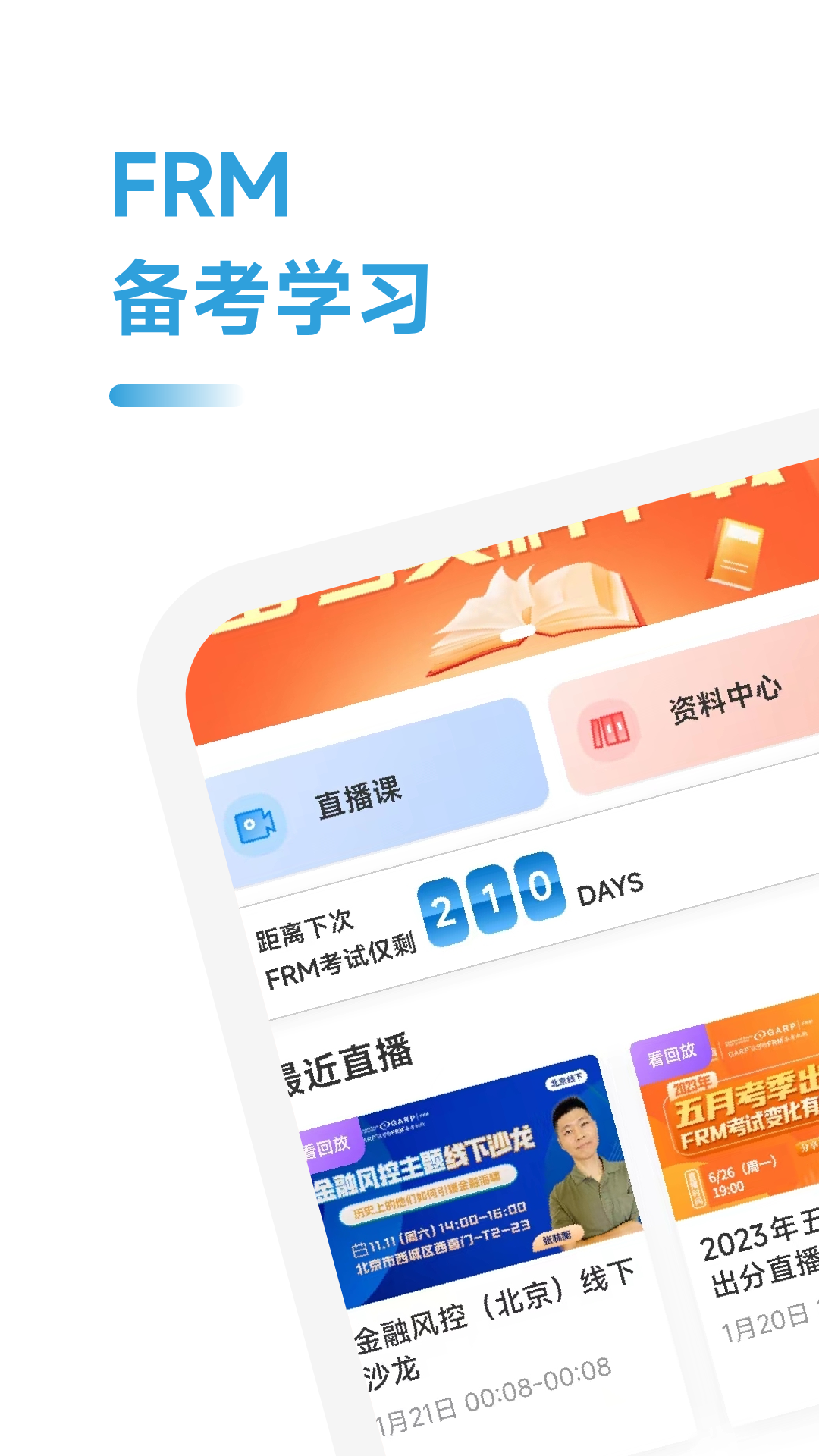 frm考试学霸社