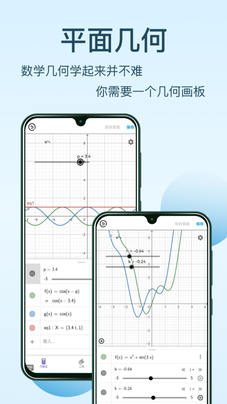 几何画板