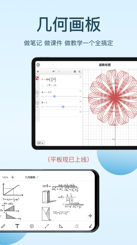 几何画板