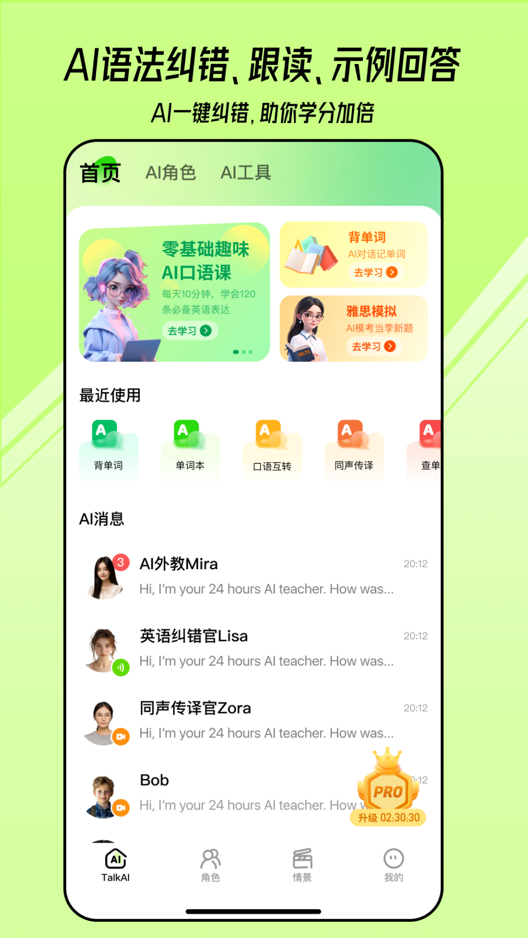 talkai练口语