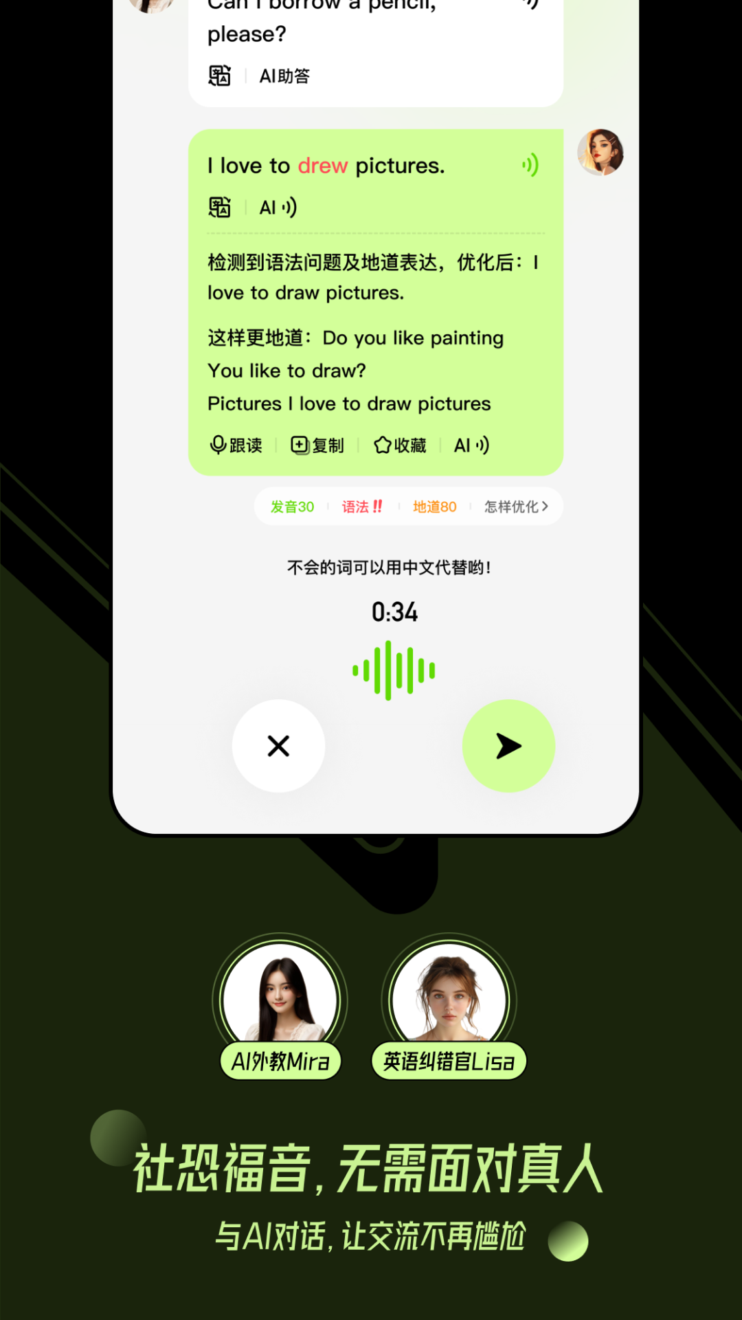 talkai练口语