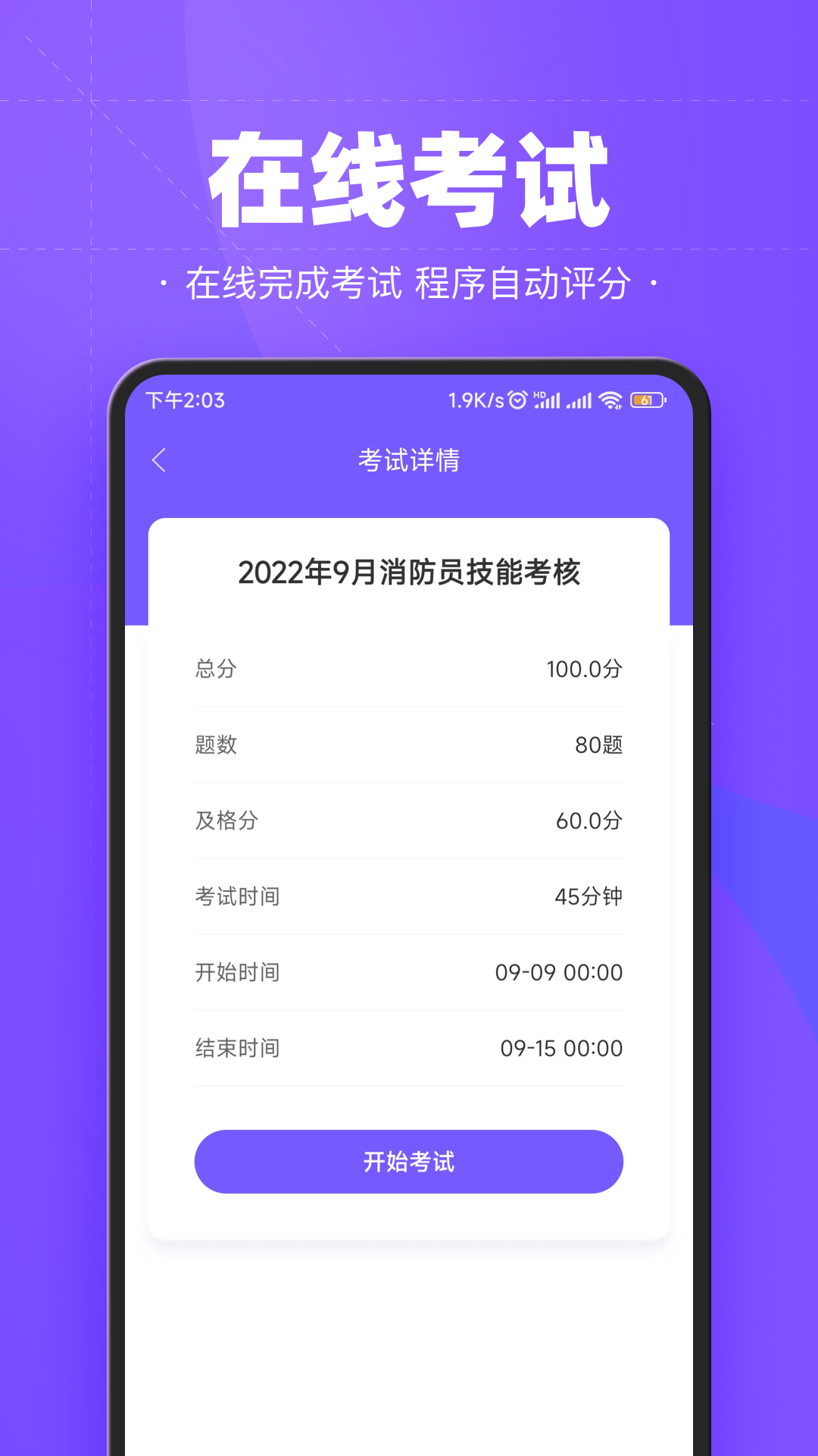 考试宝企业版