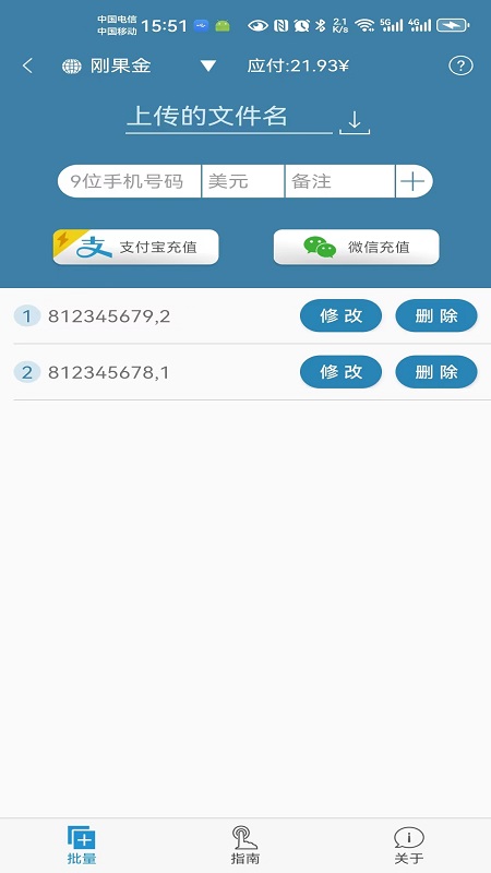 海外手机充值