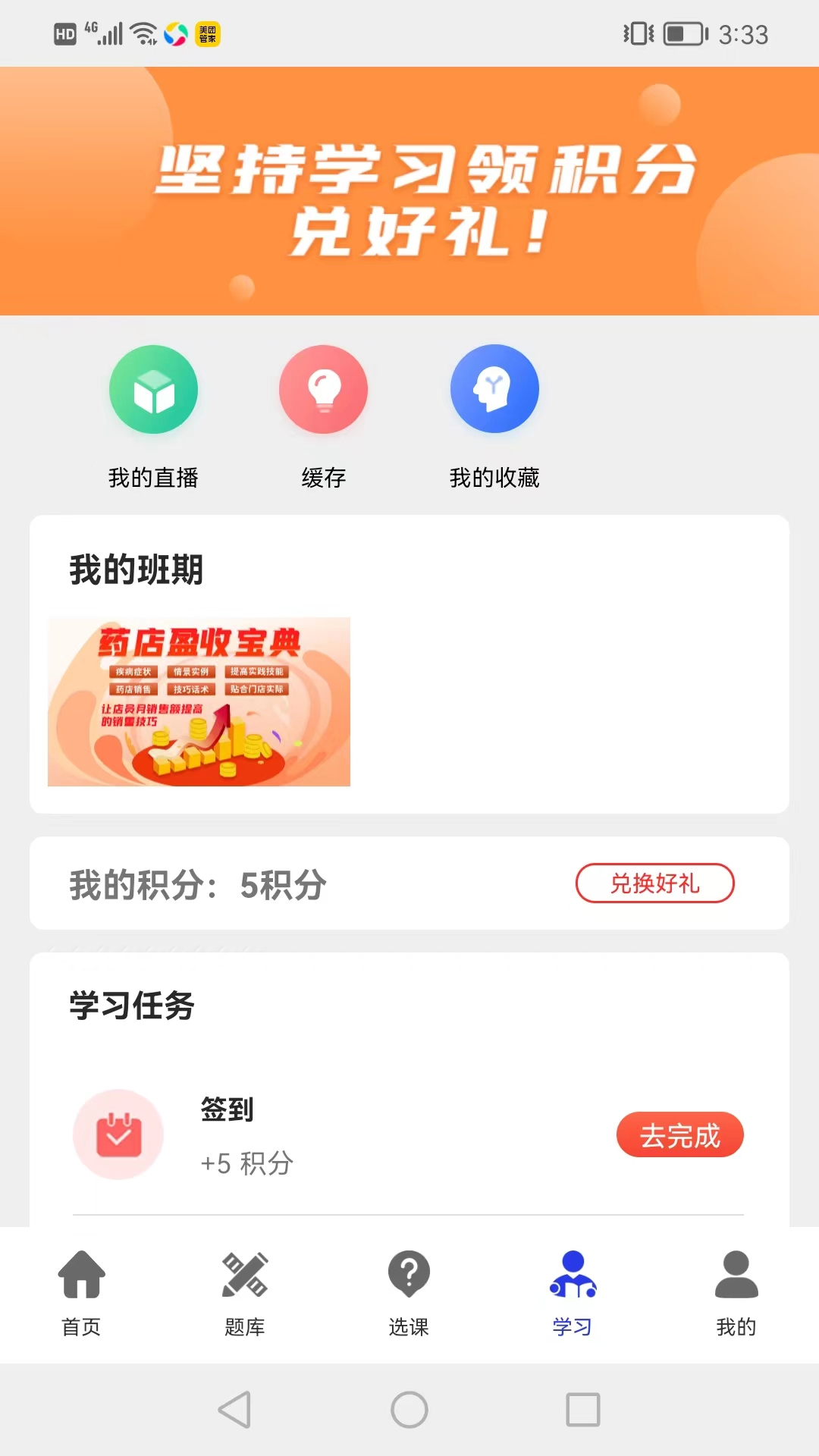 仁仕学堂