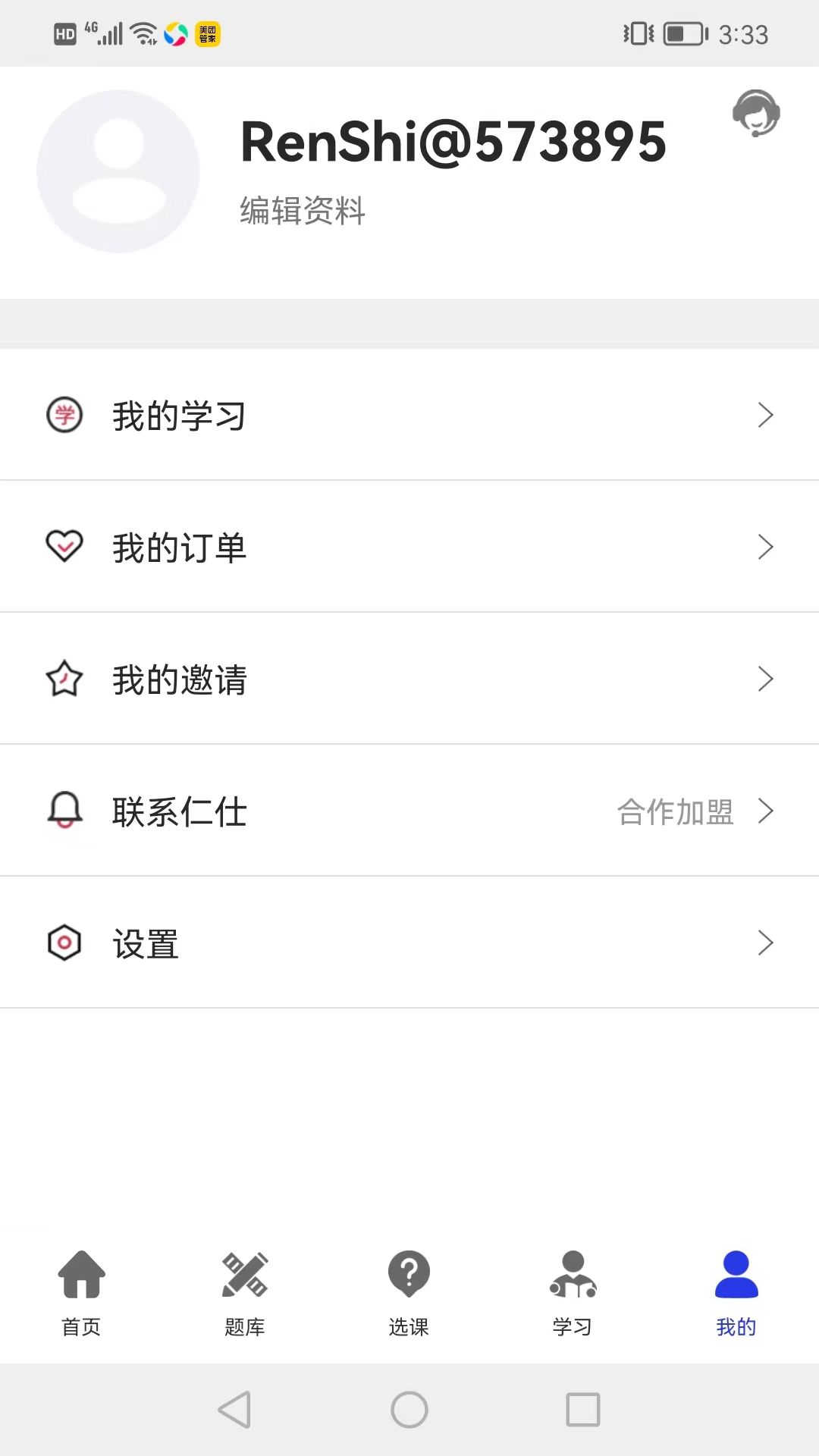 仁仕学堂