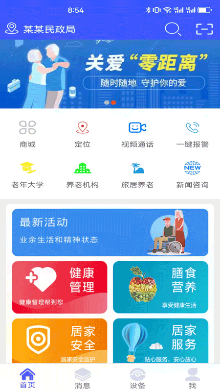 银秋长者端
