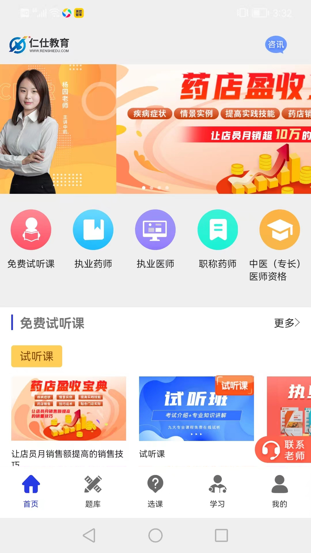 仁仕学堂