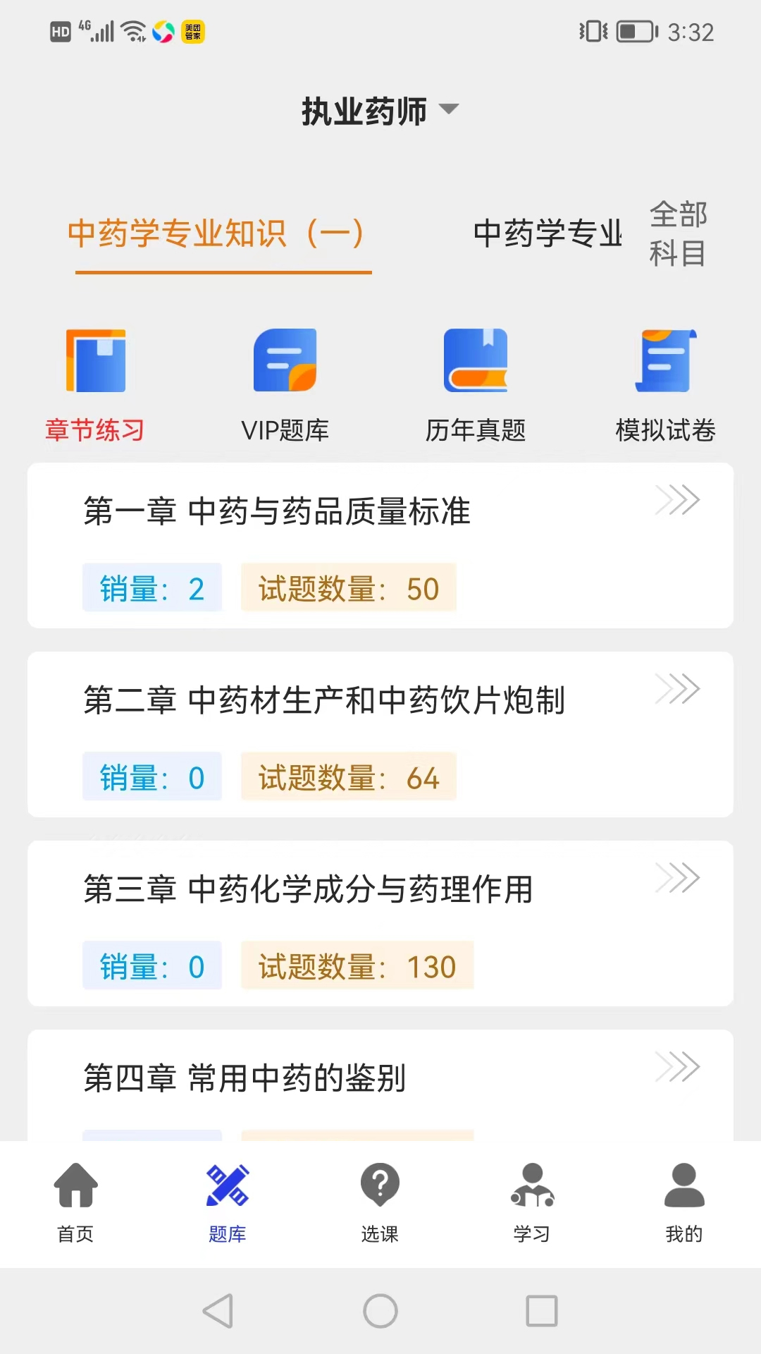 仁仕学堂