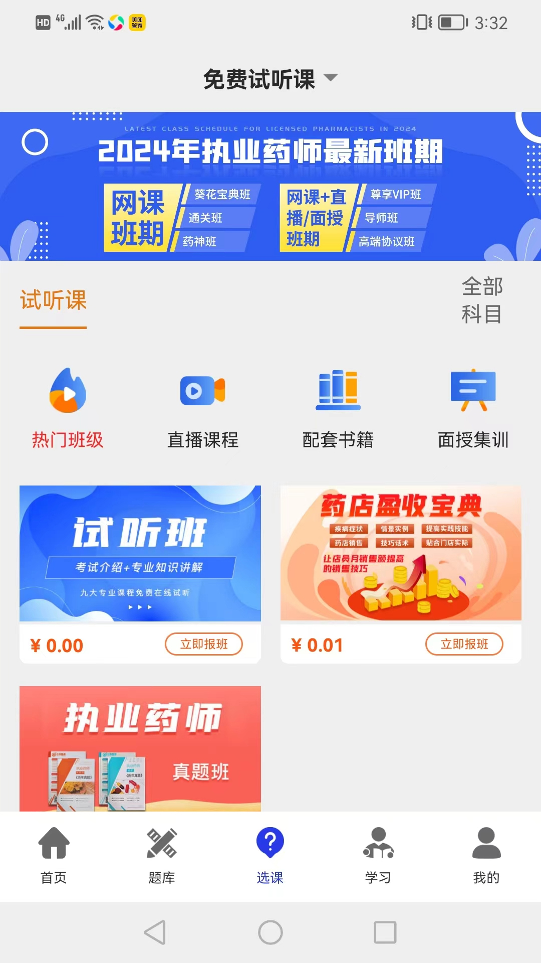 仁仕学堂
