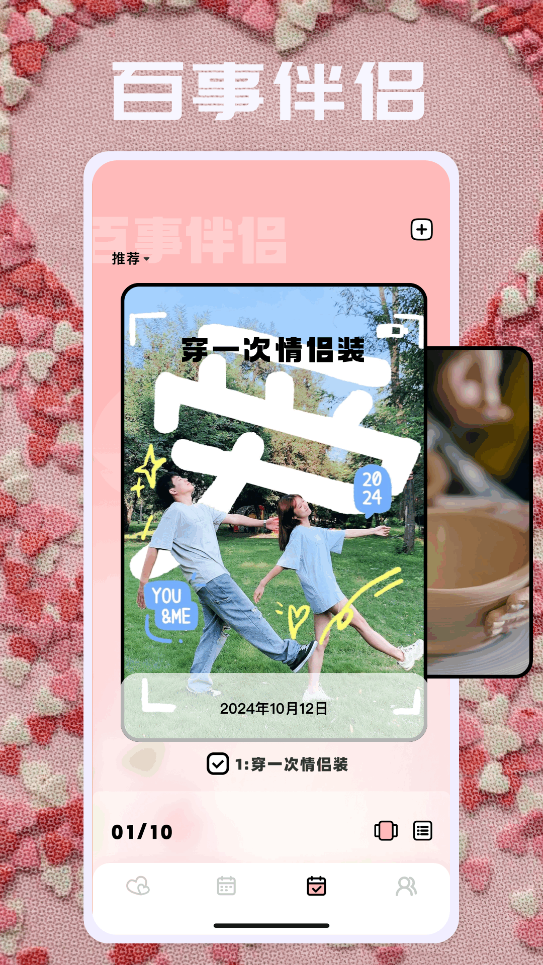 恋爱日
