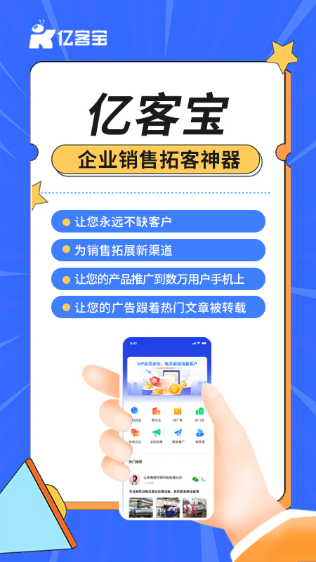 亿客宝